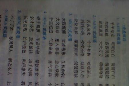 金在前面的abcc的成语