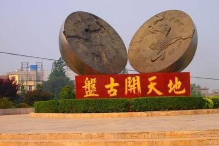盘古给人们留下印象是什么