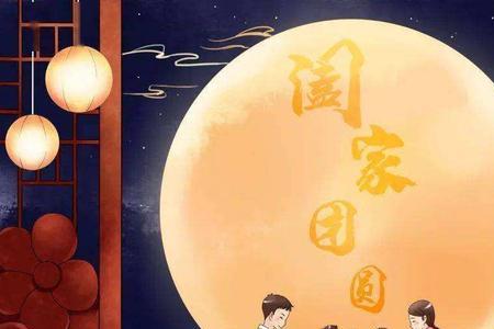 月圆人圆的诗句
