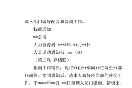 人事调动上会的意思