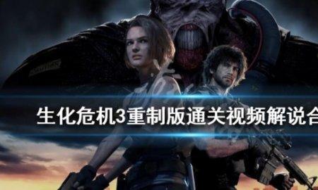 生化危机3游戏可以联机吗