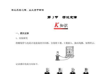 楞次定律是初中还是高中