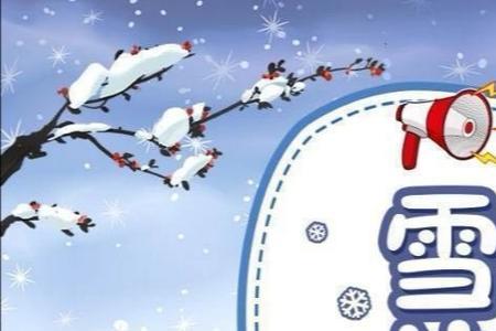 下雪天超市温馨安全提示