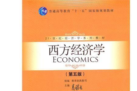 理性在西方经济学是什么地位
