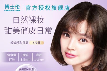 买隐形眼镜日抛多少片划算