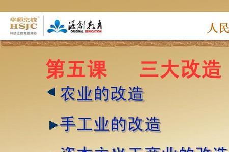 三大改造最后改的什么