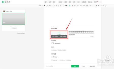 公众号发布文章看不到怎么找回
