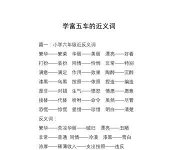 民富财贵的近义词