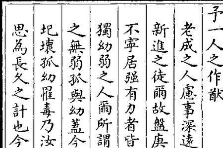 删之吾发予汝五全文