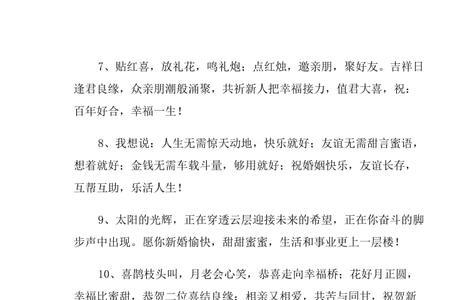 导师的儿子结婚祝福语