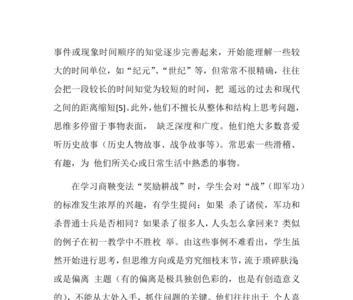 谈谈你对历史思维能力的理解