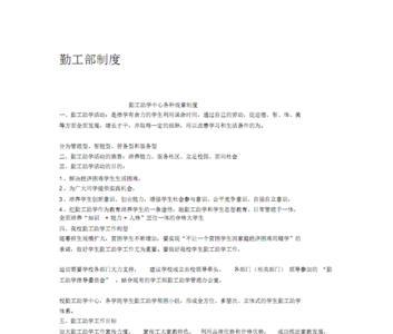 加入勤工部理由怎么写