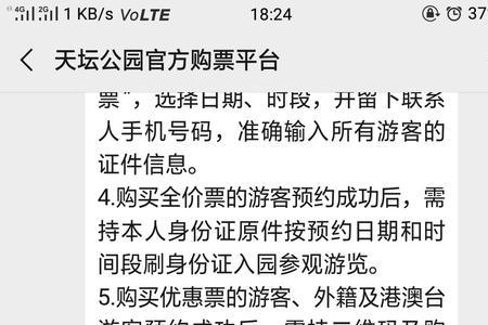 北京天坛预约流程