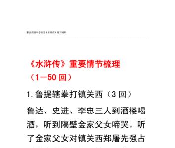 水浒传第72回人物性格