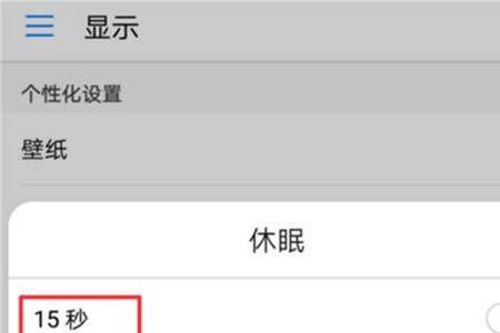 荣耀30屏幕时间插件怎么设置