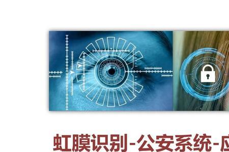 派出所采集虹膜和声音是干什么