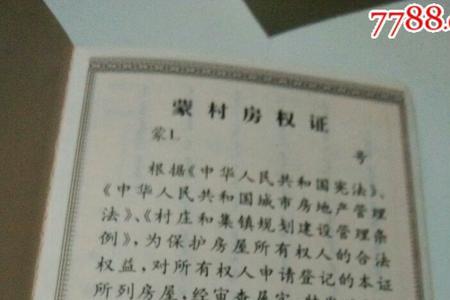 期房房屋所有权证是什么