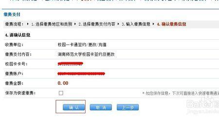 校园一卡通怎么绑定工商银行卡