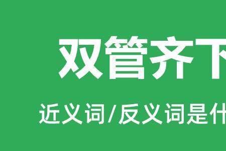 驱虏近义词