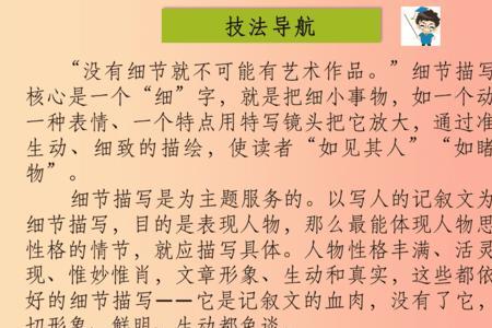 语言描写是细节描写吗