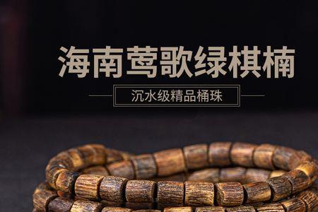 莺歌绿贡木沉香价值