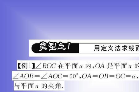 两条直线交角的取值范围