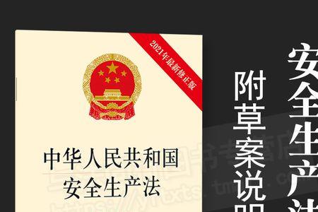 安全生产法是单行法律吗
