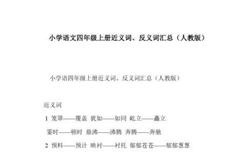 喧腾的近义词和反义词