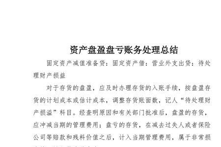 工厂盘点后盘亏原因和措施