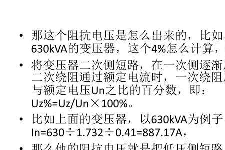 什么叫变压器的短路电压