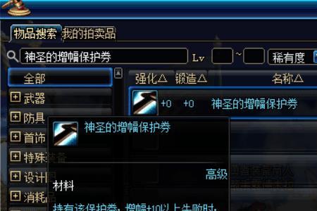 dnf首饰怎么锻造