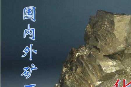 各种金属矿是如何形成的