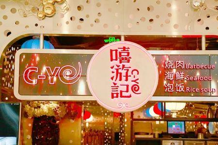 嬉和嘻的区别