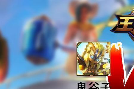 传说对决中鬼谷子是谁