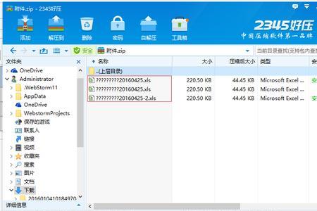 解压文件后命名乱码怎么办
