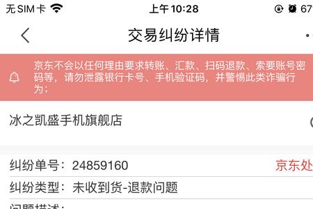 怎样拒收京东的信息