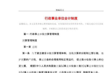 事业单位财务人数的规定