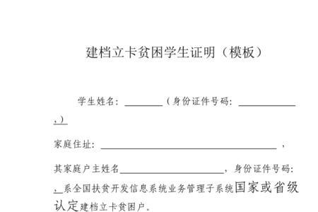 什么是建档立卡证