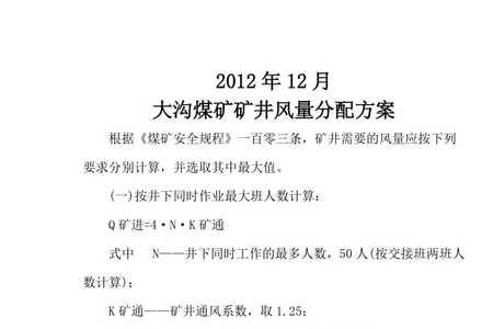 矿井风量单位min代表什么