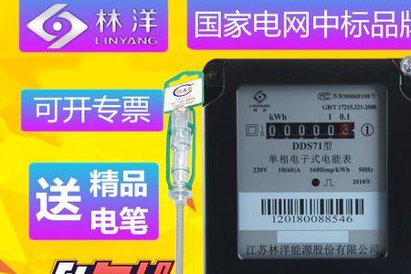 多功能电度表eq什么意思