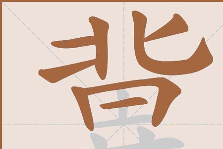 一个马一个其念什么