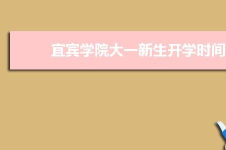 宜宾法学院属于几本