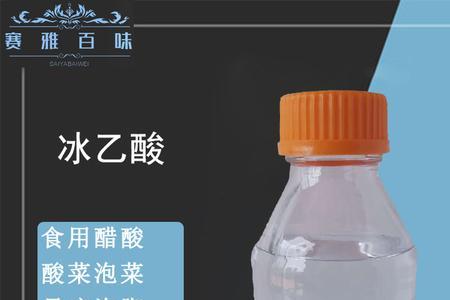 30醋精和30%冰醋酸的区别