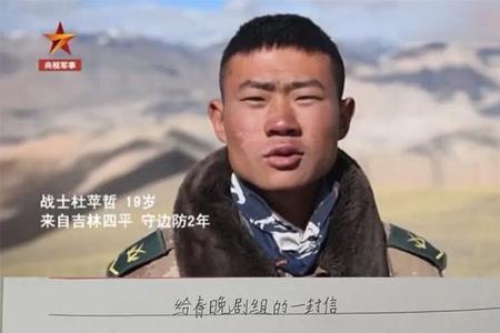 给戍边战士的一封信