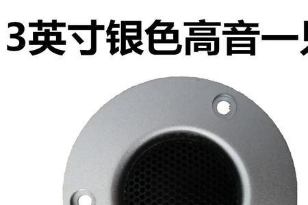3.5寸喇叭是多少厘米