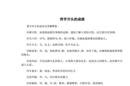 报字开头的成语