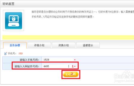 激活的手机卡密码怎么改