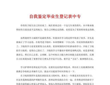 毕业生鉴定表重要吗