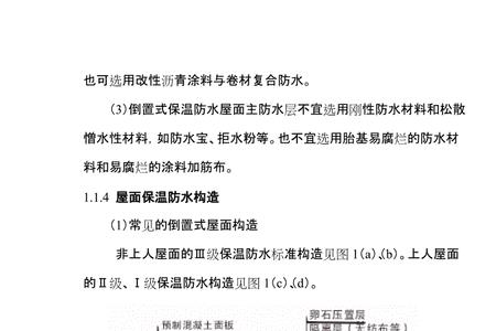 倒置式屋面找坡厚度