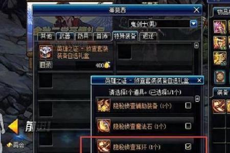 dnf继承过的耳环怎么跨界